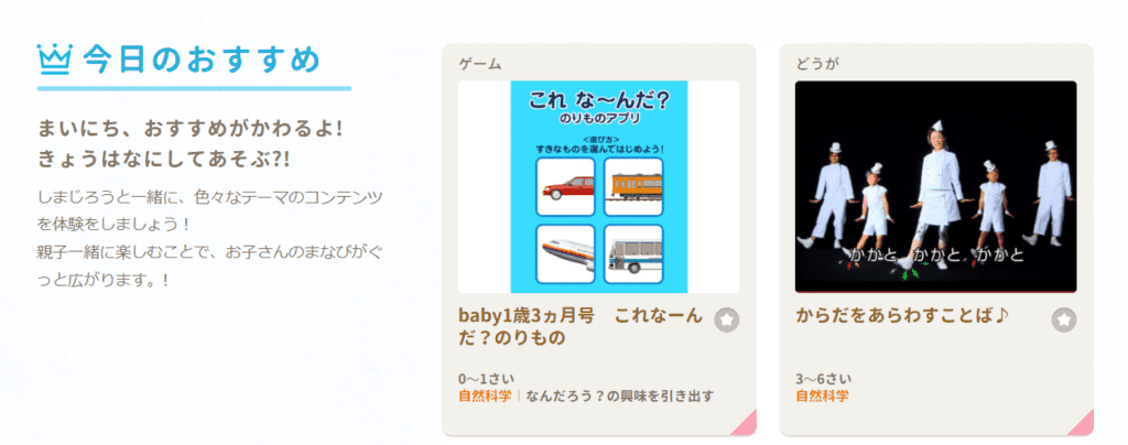 無料で遊べる!しまじろうクラブのゲーム一覧PC版