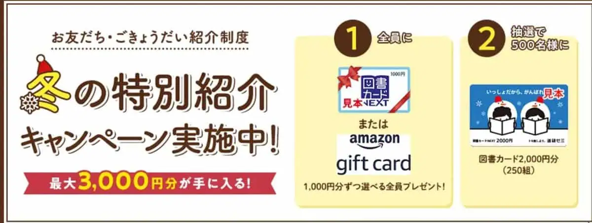 進研ゼミ高校講座冬の特別紹介キャンペーン