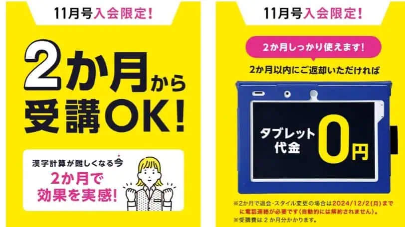 チャレンジタッチ小1・小2講座11月号入会で2か月から受講OK＆返却でタブレット代金0円