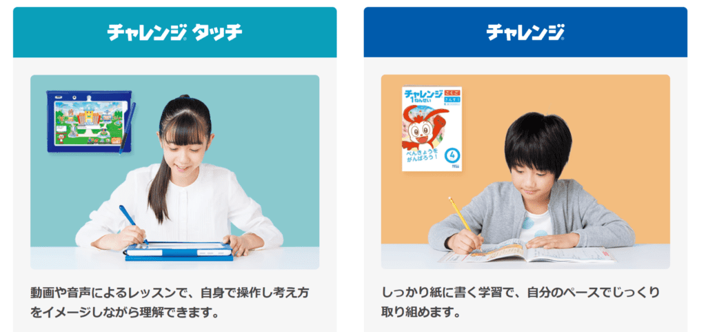 どっちが向いてる?チャレンジとチャレンジタッチの比較