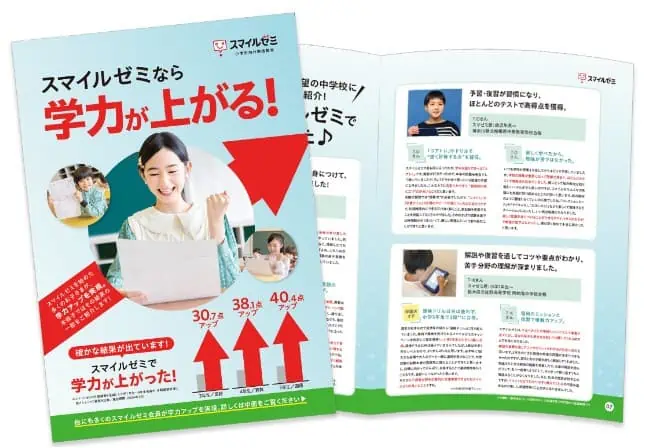 スマイルゼミ小学生コース資料請求キャンペーン