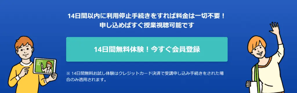 解約・退会・利用停止｜無料期間内にスタディサプリをやめる方法