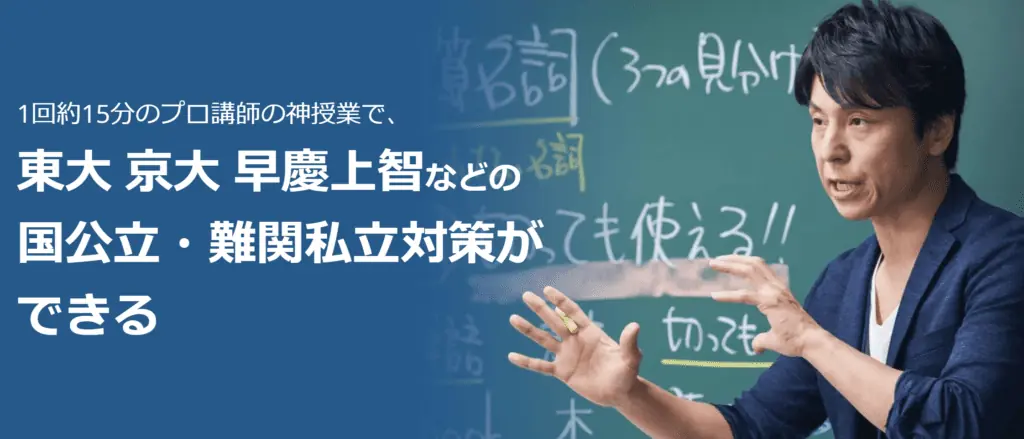 スタディサプリは効果あり！スキマ時間の有効活用ができる教材