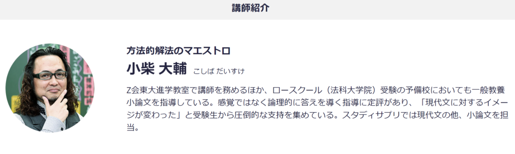 スタディサプリ小論文の口コミ評判まとめ