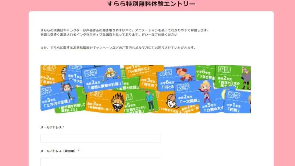 すらら無料体験エントリー画面