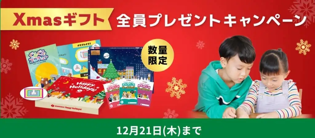 ワンダーボックス12月21日までの入会で全員Xmasギフトもらえる