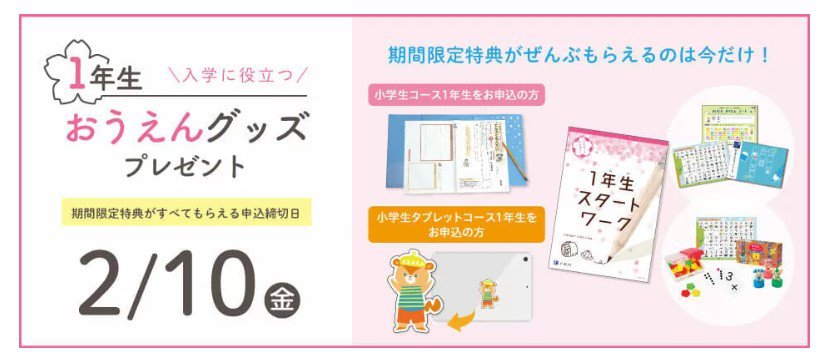 Z会小学1年生早期入会キャンペーン