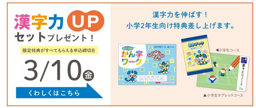 Z会小学2年生早期入会キャンペーン