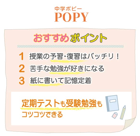 口コミ紹介｜通信教育の中学生ポピーだけで大丈夫？塾と併用？ハイレベルや効果も解説