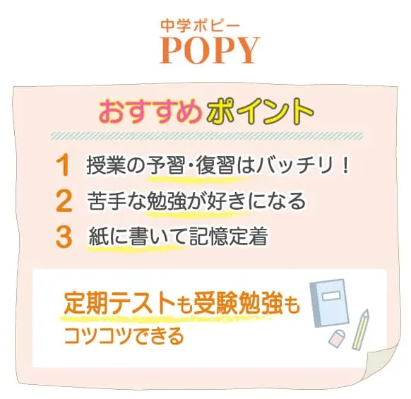 口コミ紹介｜通信教育の中学生ポピーだけで大丈夫？塾と併用？ハイレベルや効果も解説