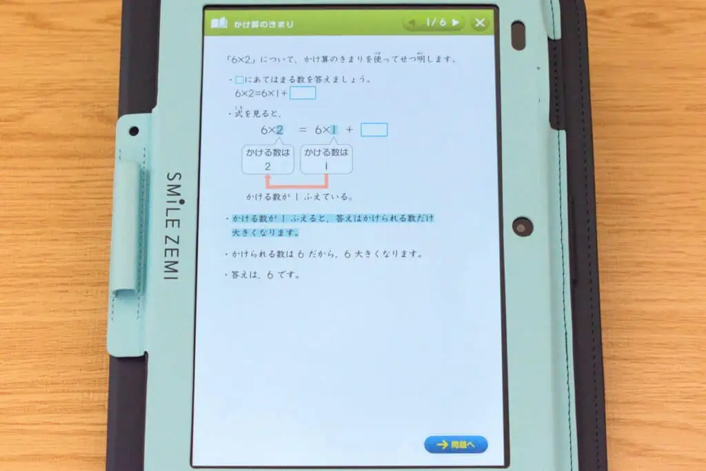 スマイルゼミコアトレ：かけ算をまなぶ