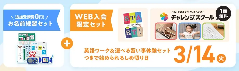 進研ゼミWEB入会限定キャンペーンで英語ワークと選べる習い事体験がついてくる！