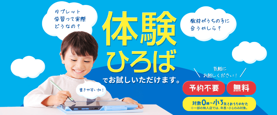 こどもちゃれんじを体験しよう！今なら体験ひろばでお試し可能