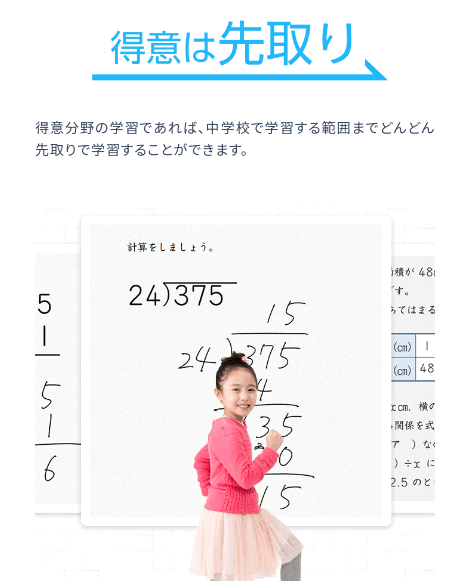 スマイルゼミコアトレで先取り学習