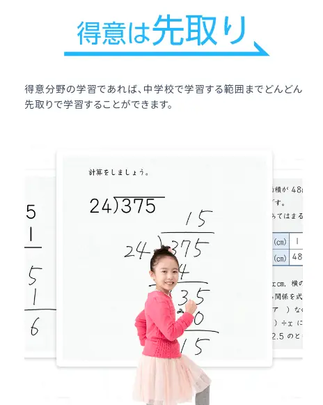 スマイルゼミコアトレで先取り学習