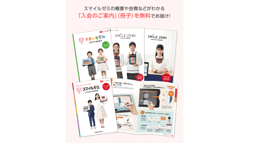 【無料】資料請求で数週間分の教材をもらおう