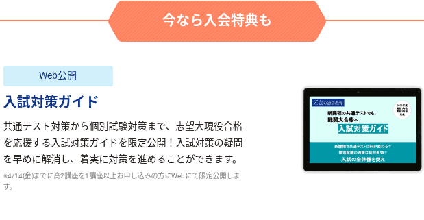 Z会高2向け入会キャンペーン特典