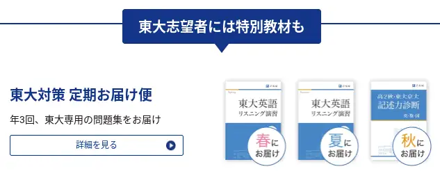 Z会高2向け入会キャンペーン特典