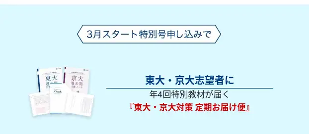 Z会高校生入会キャンペーン