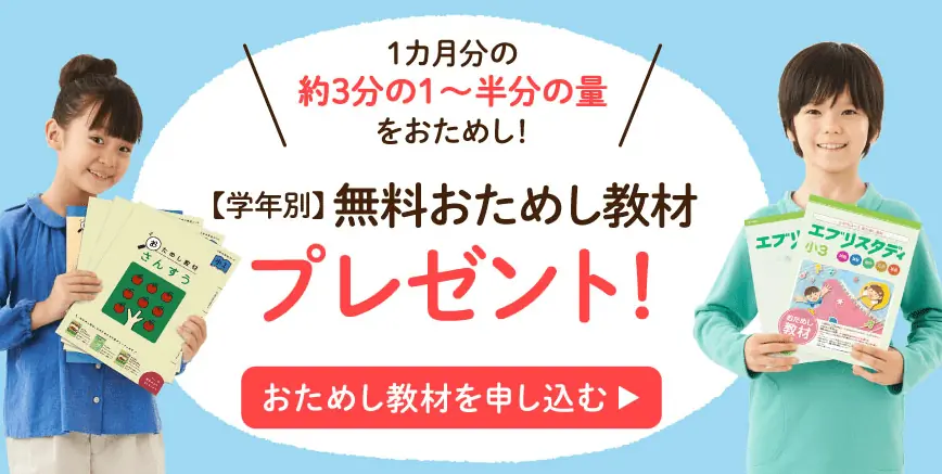 Ｚ会小学生資料請求キャンペーン