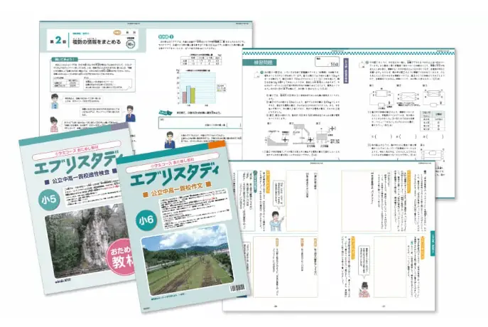 【Ｚ会小学生コース資料請求キャンペーン】ボリューム満点！学年別の無料教材プレゼント