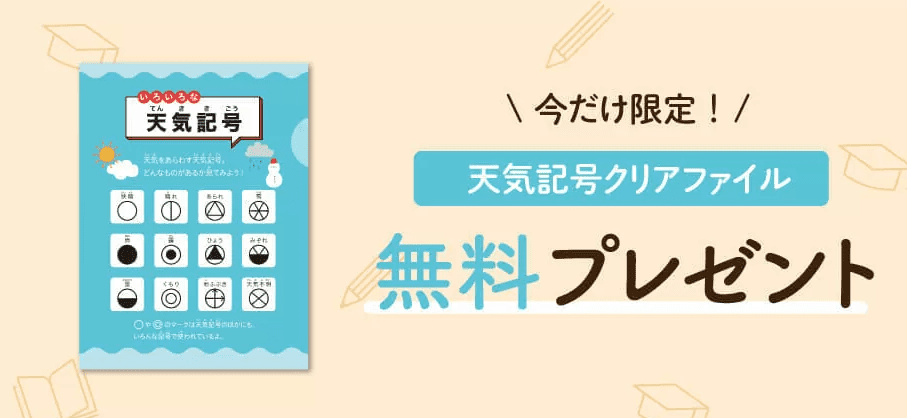 Ｚ会小学生資料請求キャンペーン