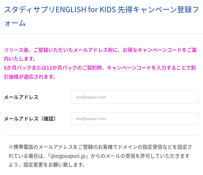 【申込み手順】スタサプENGLISH for KIDSキャンペーンコードはどこ？