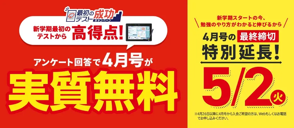 進研ゼミ中学講座4月号が実質無料