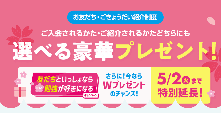 【チャレンジタッチ小学生】紹介制度を使ってプレゼントゲット