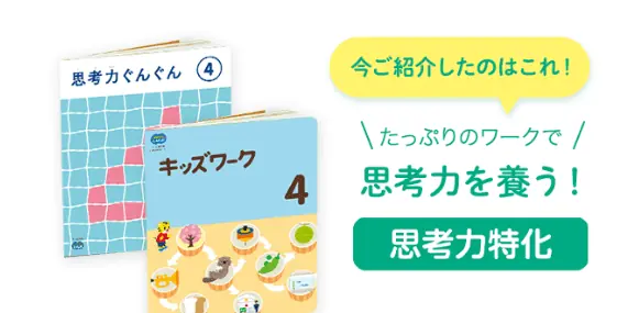 こどもちゃれんじ｜思考力特化コースと総合コースの違いを比較