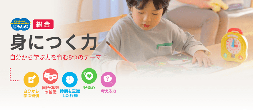 総合コースがおすすめ|まずは自信と机に向かう習慣を身につけたい!