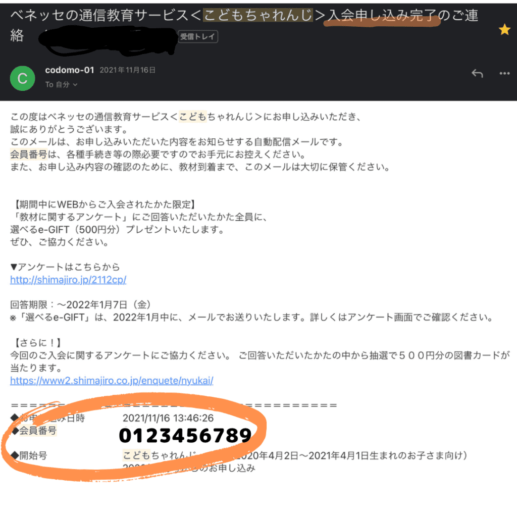 こどもちゃれんじや進研ゼミの会員番号の確認方法