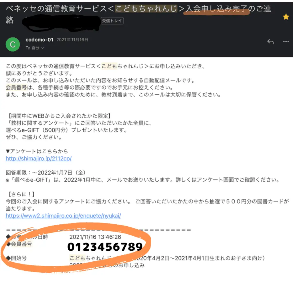 こどもちゃれんじや進研ゼミの会員番号の確認方法