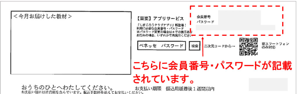 こどもちゃれんじ、進研ゼミの会員番号確認方法