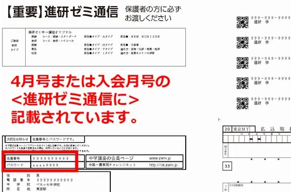 こどもちゃれんじ、進研ゼミの会員番号確認方法