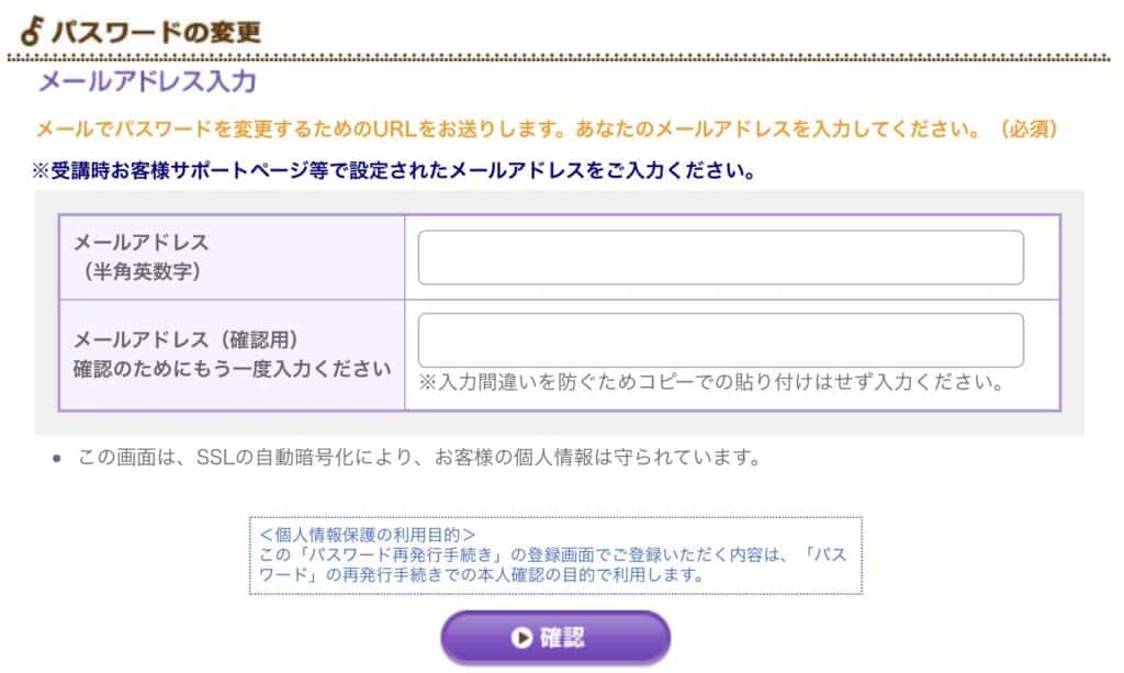 ベネッセログインパスワードがわからない時の再発行方法