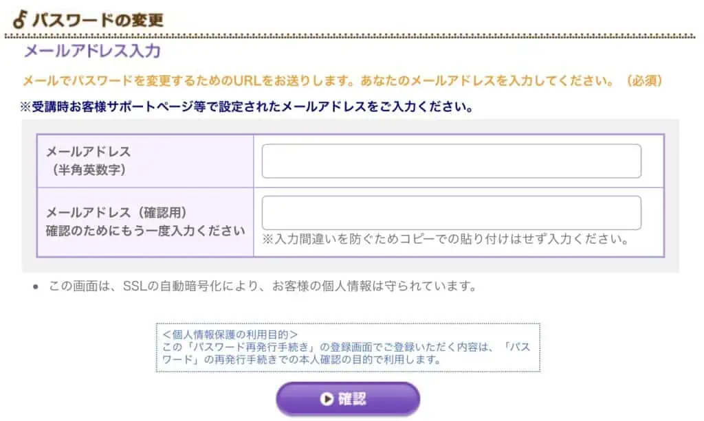 ベネッセログインパスワードがわからない時の再発行方法