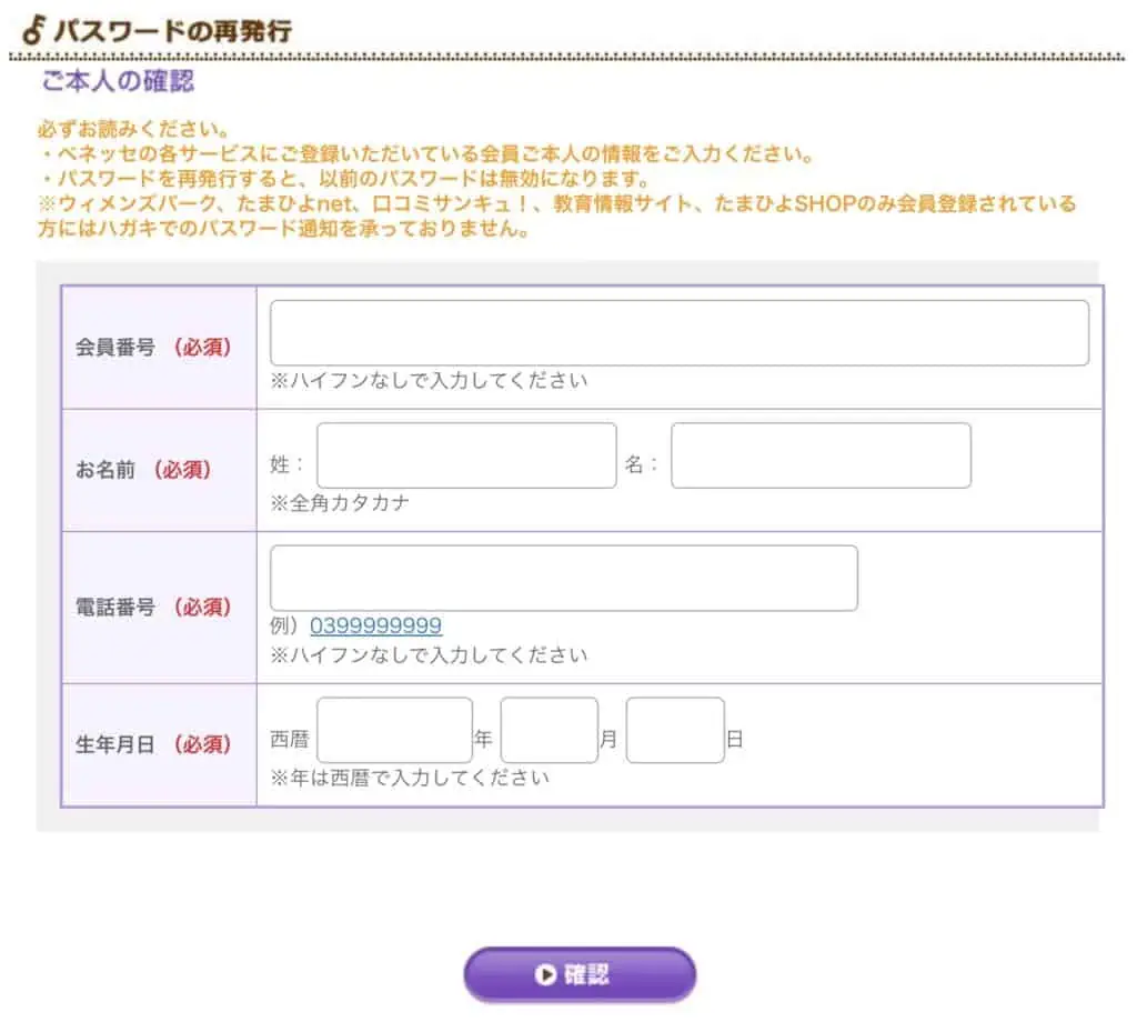 ベネッセログインパスワードがわからない時の再発行方法