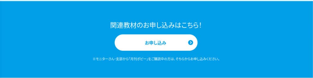 関連教材のお申込みはこちら