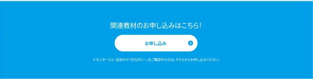 関連教材のお申込みはこちら