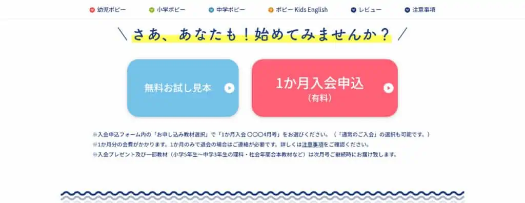 1ヶ月だけ入会するにはキャンペーンの利用が◎