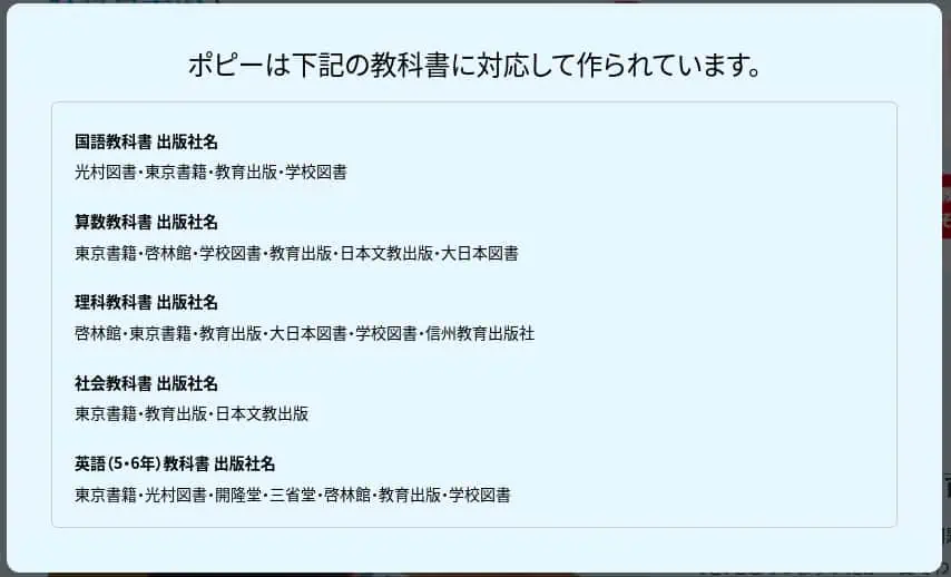 小学ポピーの対応する教科書