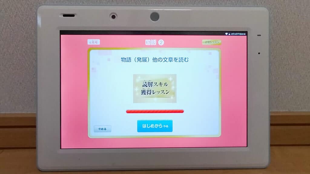 使わなきゃ損!チャレンジタッチは約1年使える