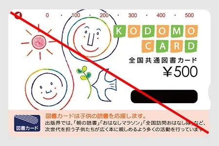 図書カード500円分