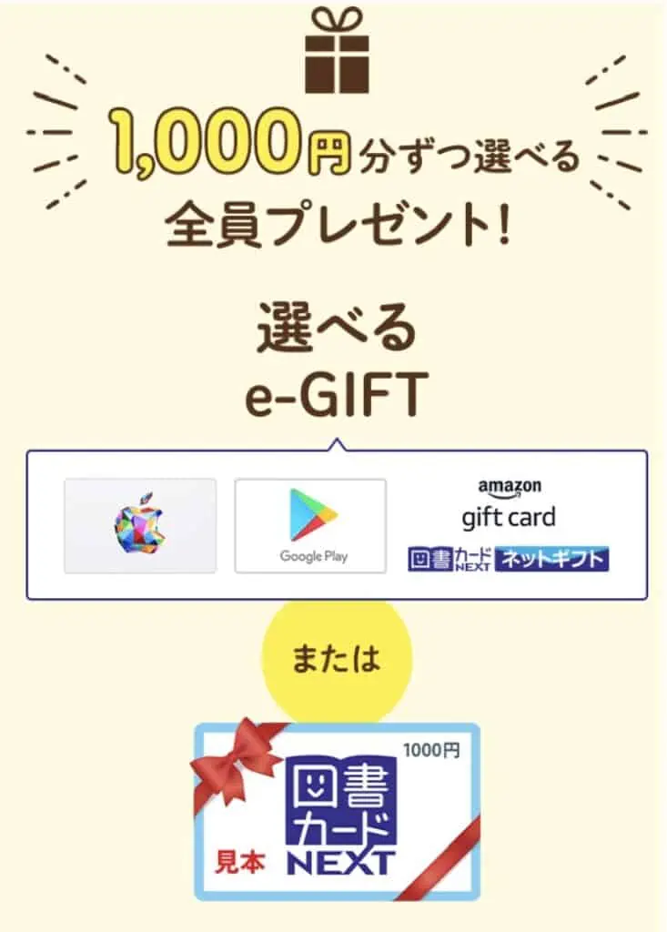 進研ゼミ高校講座紹介プレゼント選べるe‐ギフト1,000円分