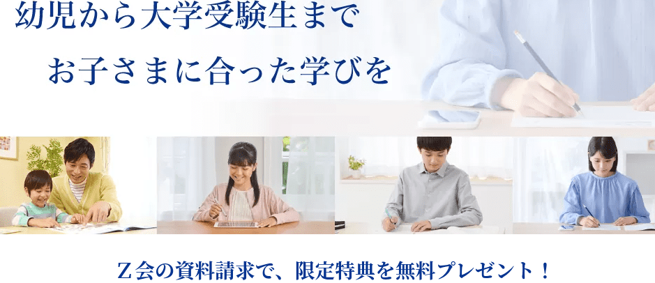 Z会キャンペーン！タブレット無料＆クーポンでお得に入会