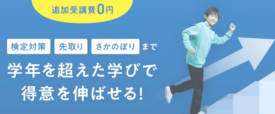 チャレンジタッチ小学生｜追加受講費無料で無学年学習ができる