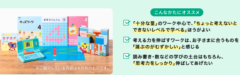 『思考力特化コース』は現在年長向けじゃんぷコースで開講中