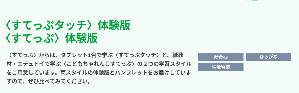 こどもちゃれんじすてっぷ資料請求で体験教材がもらえる