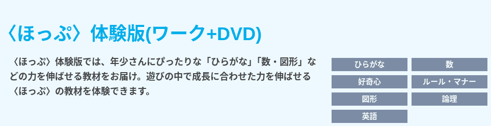 こどもちゃれんじほつぷ資料請求でしまじろう体験教材がもらえる